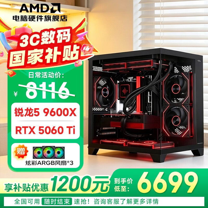 AMD锐龙R5 9600X主机5060整机/5060TI/7650GRE/9060XT显卡7500F电竞游戏电脑台式机DIY组装机海景房 R5 9600X+RTX5060Ti丨四
