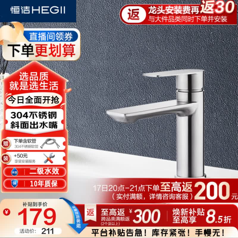 恒洁（HEGII）面盆水龙头 304不锈钢卫生间洗手盆冷热水龙头HMF913-111-SD