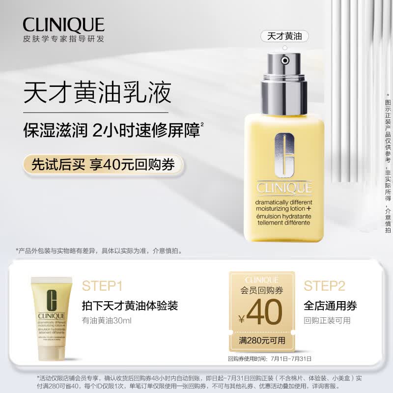 倩碧【试用频道专享】有油黄油30ml随行装倩碧卓越润肤乳液