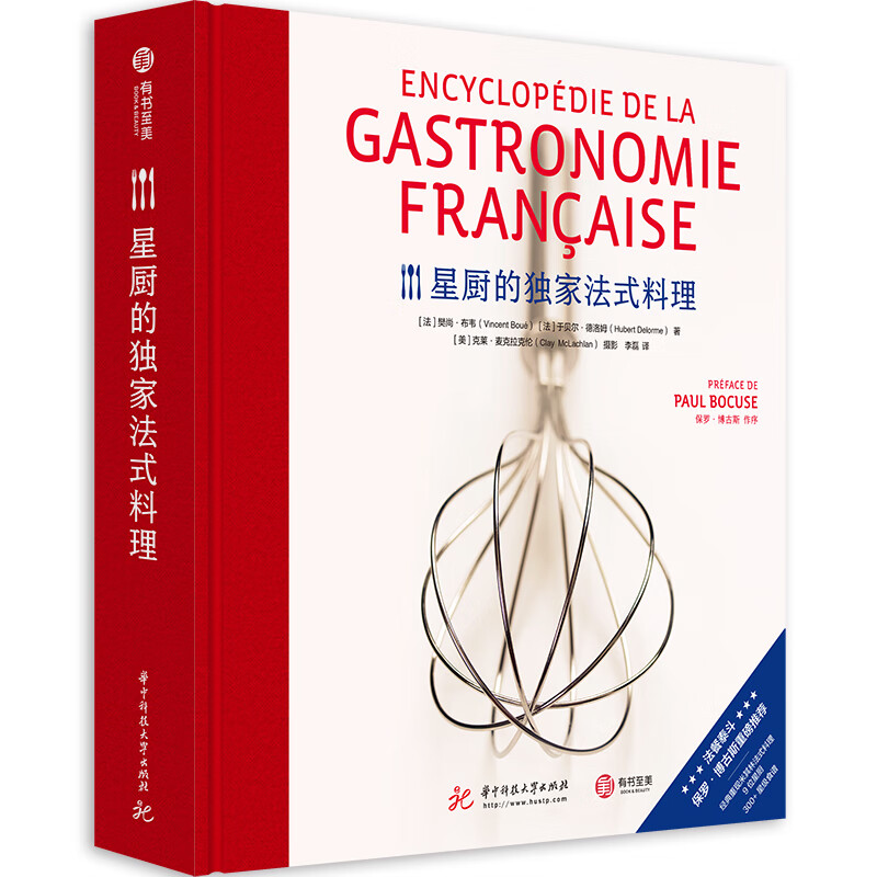 正版现货 星厨的~~法式料理（精装）9787568054195华中科技大学