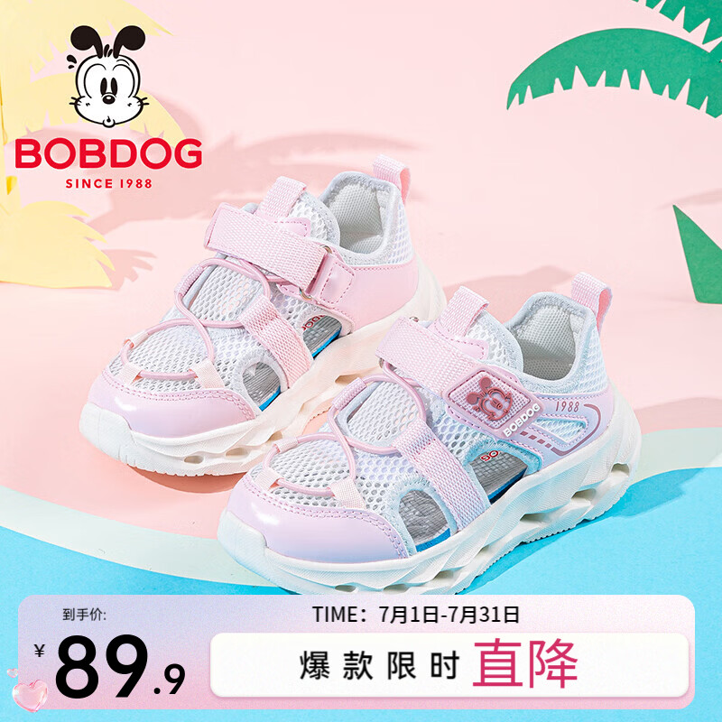 巴布豆(BOBDOG)童鞋2026夏季框子鞋男童休闲透气儿童凉鞋女宝运动鞋中大童鞋子 浅粉红/白 28 适合脚长17.0cm 京东折扣/优惠券