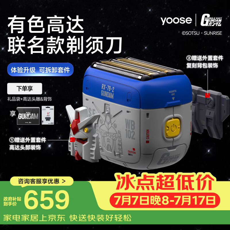 有色（yoose）【高达联名款】剃须刀便携往复式电动刮胡刀 男士生日礼物送男朋友老公胡须刀 可拆卸套件毕业礼物