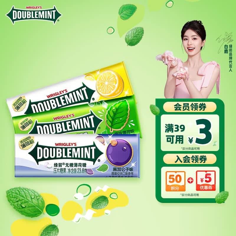 绿箭 无糖薄荷糖 混合口味约35粒23.8g*3瓶 清新口气糖 休闲零食 糖果