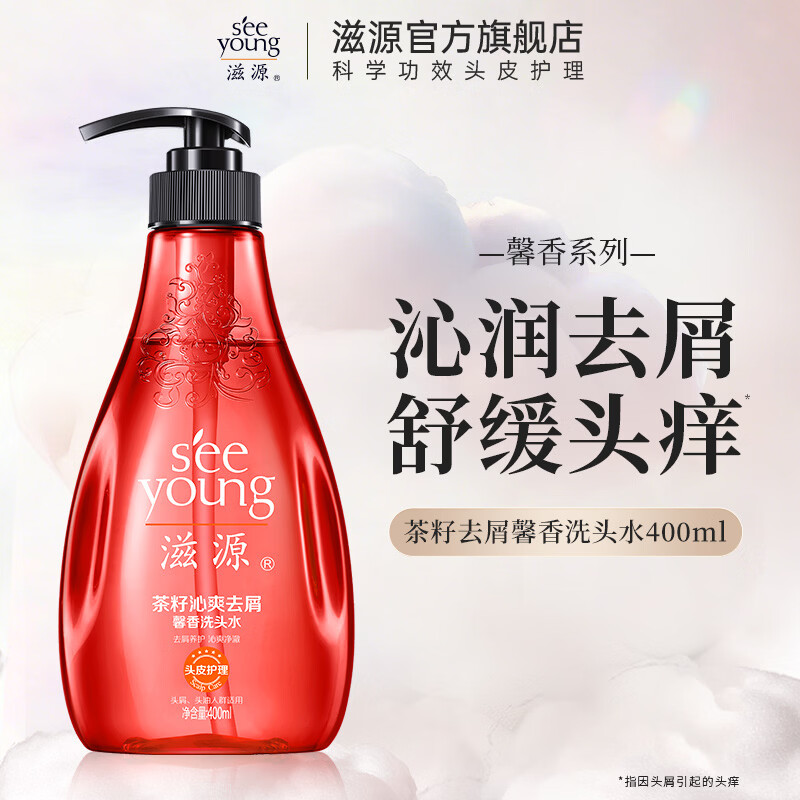 滋源（seeyoung）洗发水露水杨酸去屑控油樱花修护柔顺香氛洗头水 茶籽去屑馨香洗发水 400ml*1瓶