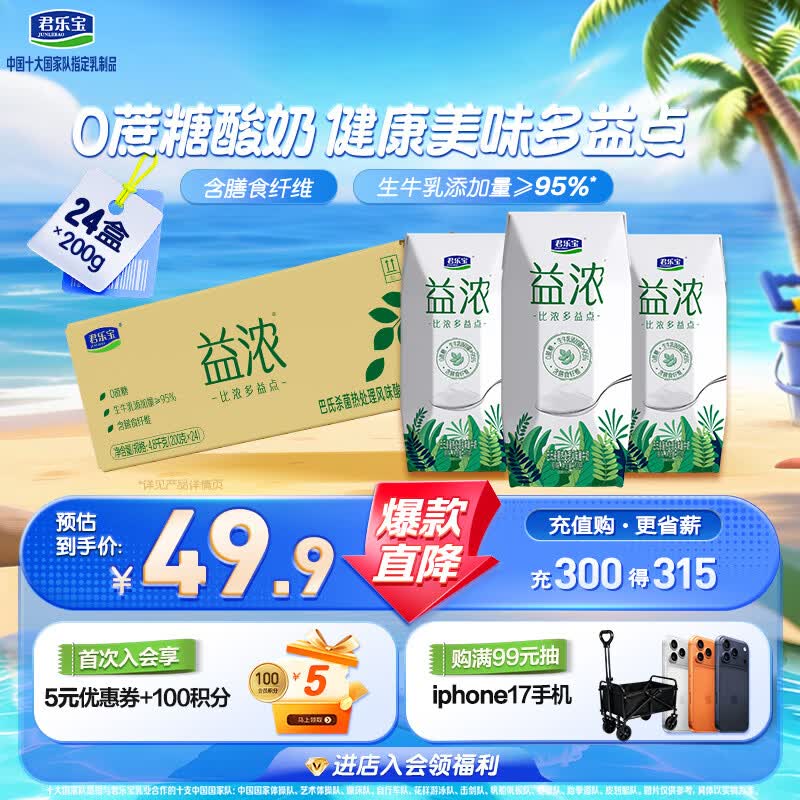 君乐宝（JUNLEBAO）益浓 常温酸奶风味酸牛奶 0蔗糖 200g*24盒整箱量贩装