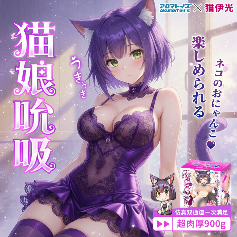 AKUMATOY‘S紫苑之花生理玩具飞机杯名器倒模成人用品男用女神杯Akumatoys