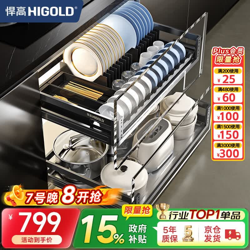 悍高（HIGOLD）厨房橱柜拉篮304不锈钢碗篮抽屉式双层碗碟收纳柜多层置物架