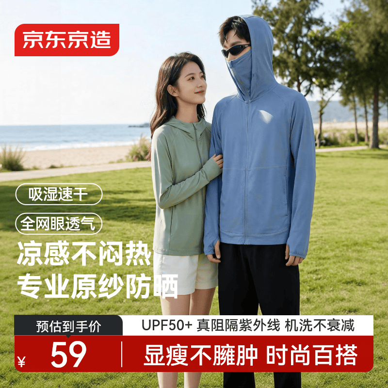 京东京造防晒衣男超薄透气夏季男女同款外套防紫外线2026 雾灰蓝L