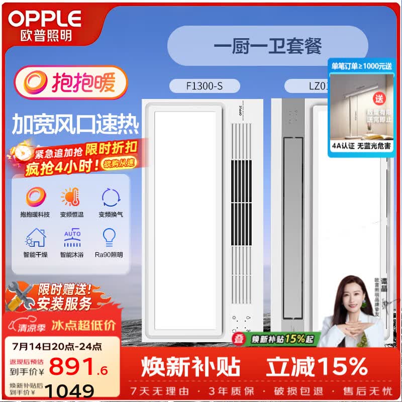 欧普照明风暖浴霸灯取暖浴室排气扇一体集成吊顶卫生间暖风机 【一厨1卫】A款浴霸+凉霸 抱抱暖【赠安装】