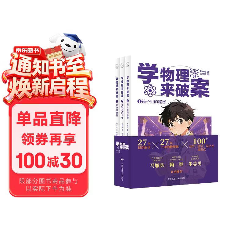 学物理来破案（全3册）