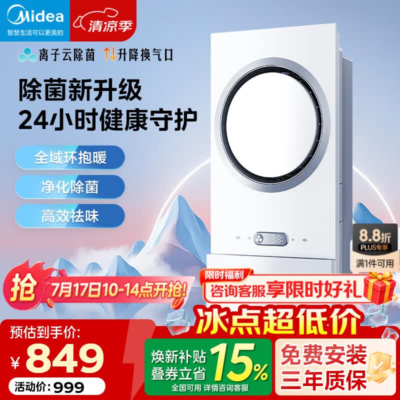 美的（Midea）风暖浴霸F5环形除菌灯照明排气一体集成吊顶300x600卫生间暖风机 【店铺推荐】离子云除菌F5