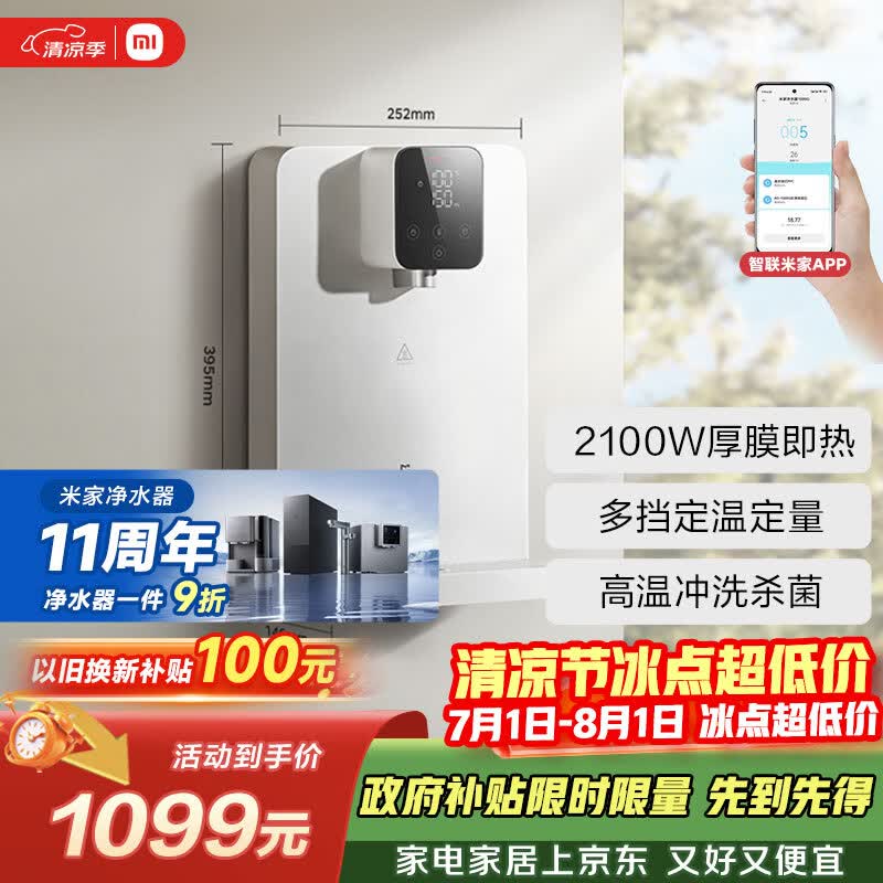 米家小米家用净水器伴侣管线机 秒速加热直饮一体净饮机  壁挂式饮水机MG3-A