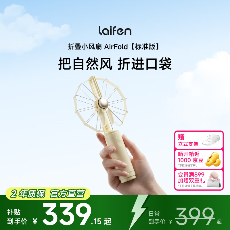 徕芬（LAIFEN）折叠手持小风扇 AirFold 自然宽域大风 可拆卸软胶包裹大尺寸扇叶 杏黄