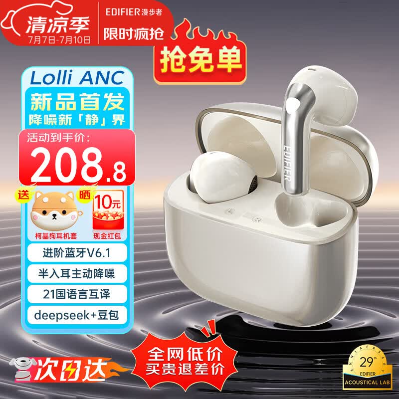 漫步者萝莉豆Lolli ANC蓝牙耳机到手193.5元