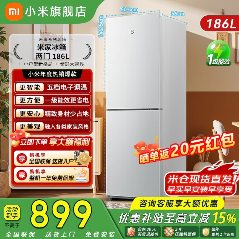 米家小米186L两门冰箱一级能效小型家用节能安静运行冷冻冷藏租房宿舍官方正品MC-186DMD 186L丨一级能效