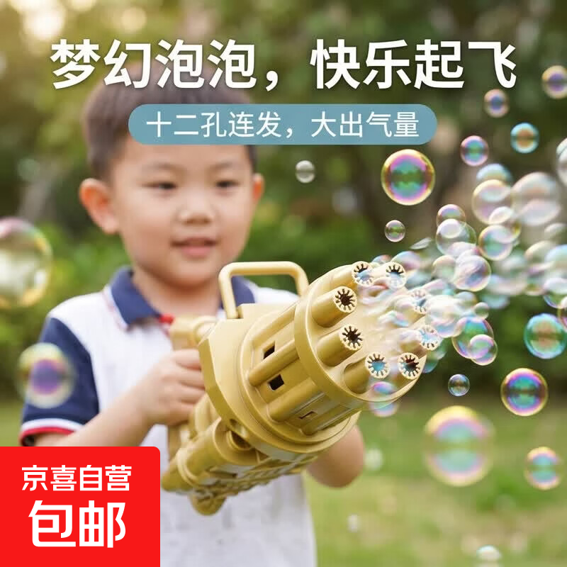 12孔电动加特林泡泡机儿童玩具礼物手持握把带泡泡液托盘 一只颜色随机