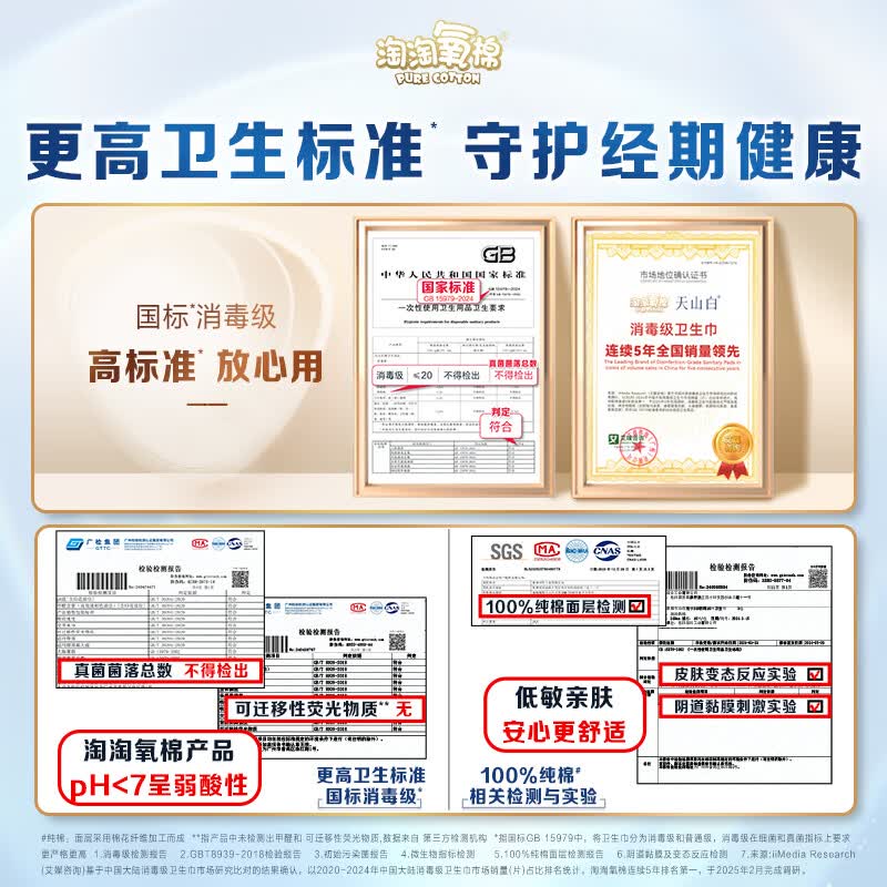 淘淘氧棉天山白消毒级卫生巾纯棉舒适姨妈巾日用夜用组合单套随心选系列 消毒级日用夜用含护垫组合共57片