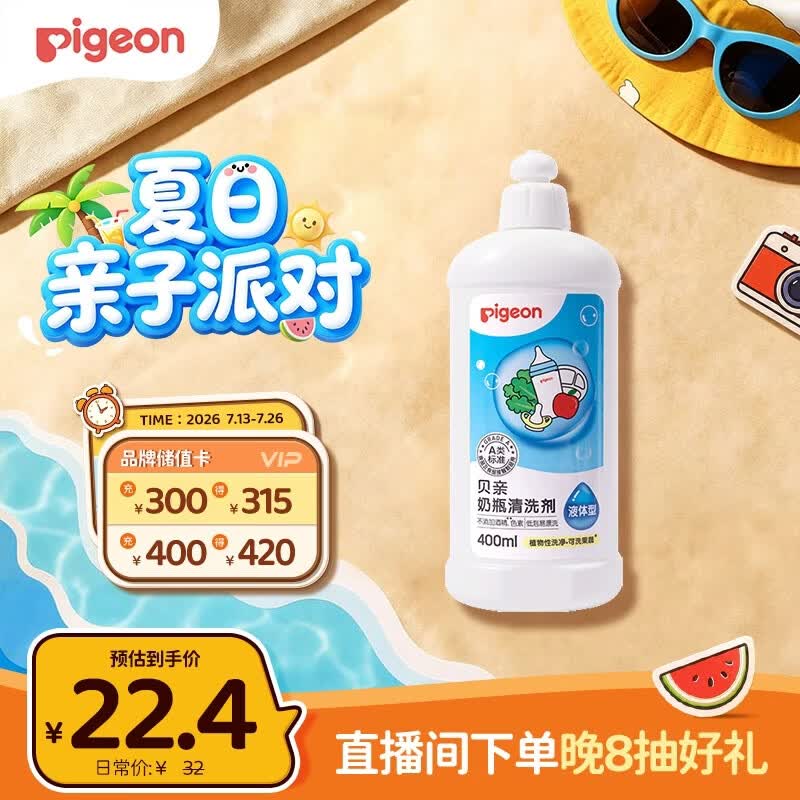 贝亲（Pigeon）奶瓶清洗剂 婴儿专用 奶嘴玩具果蔬清洁 400ml MA26