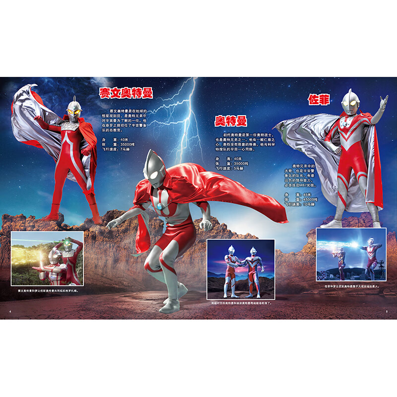 当当正版 55周年奥特曼系列丛书 55周年奥特曼大百科 奥特曼怪兽大图鉴 奥特曼大海报 55周年奥特曼大百科