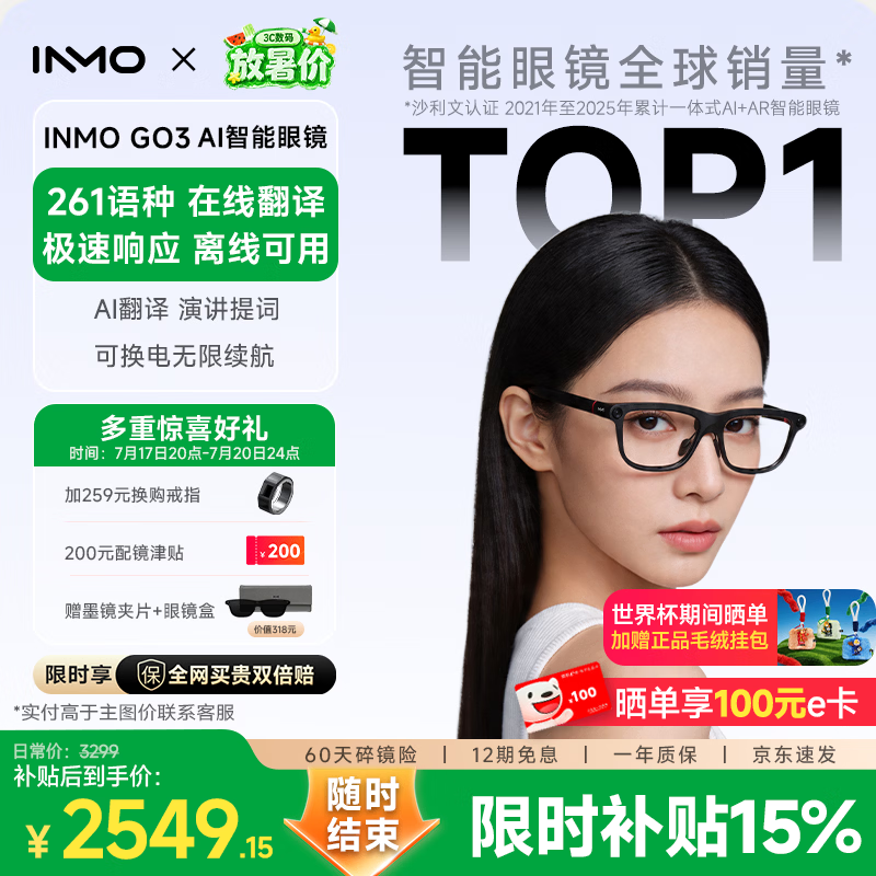 INMOGO3 AI智能眼镜【京东速发】AR助手演讲提词器翻译眼镜蓝牙拍摄录像音频导航影目实时同声翻译机VR 【美学标杆】INMO GO3超纤细镜腿
