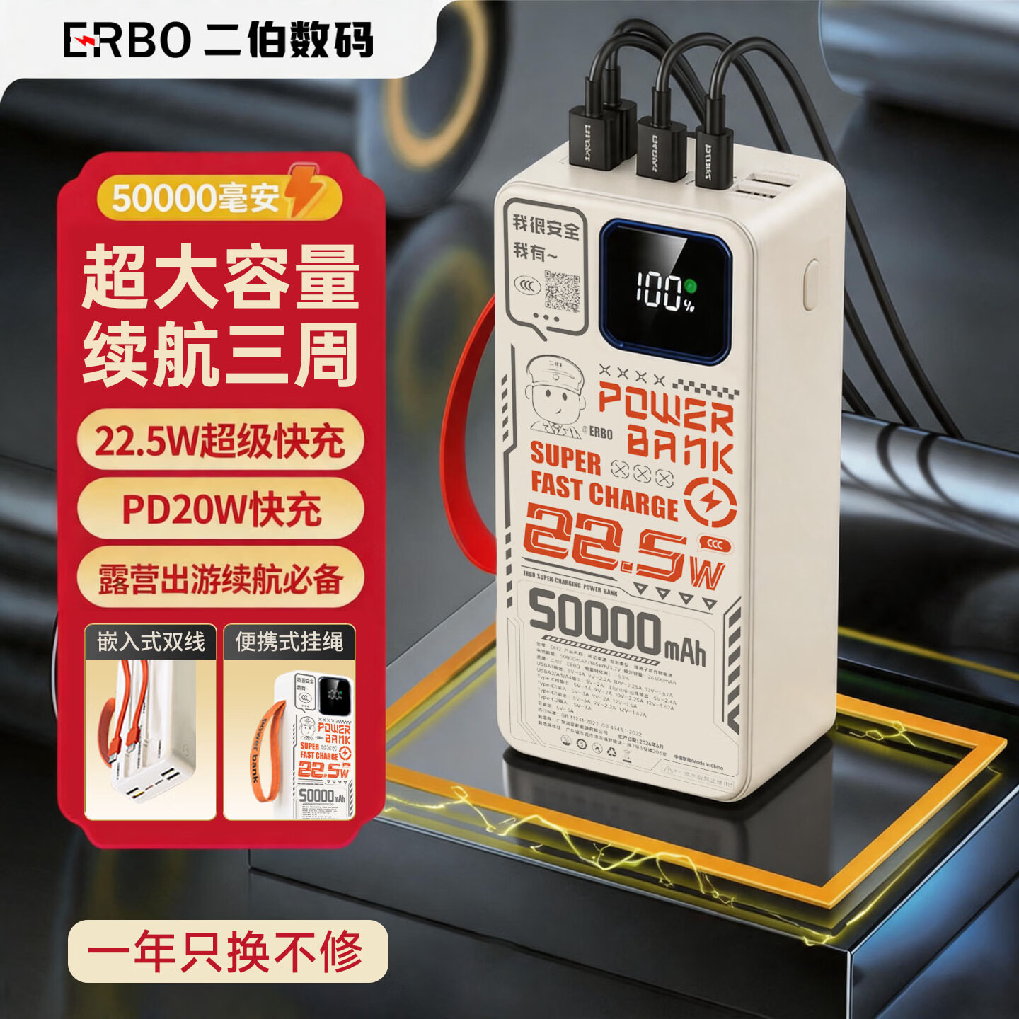 二伯【3C认证充电宝 可上飞机高铁】27000毫安22.5w超级快充自带线大容量移动电源适用苹果安卓露营 50000毫安 +双线+手挂绳(不可上飞机高铁)