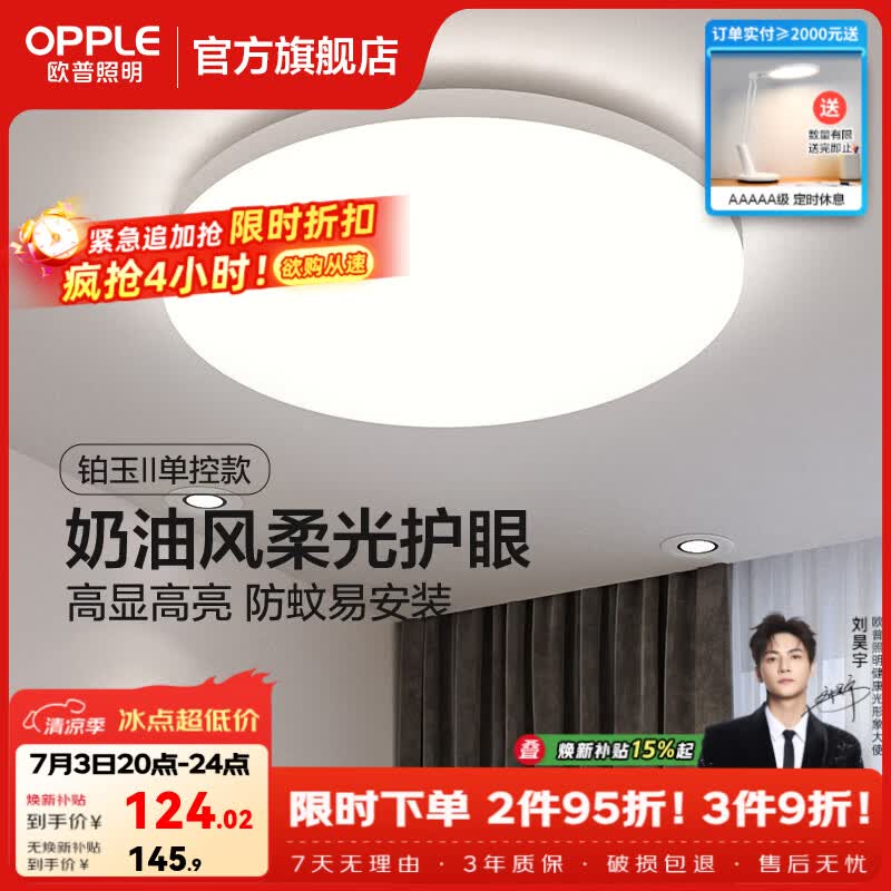 欧普照明（OPPLE）卧室吸顶灯具走廊灯过道灯阳台玄关灯简约小吸顶灯三防一体快装 呵护光【白光】36W/3000lm直径40cm