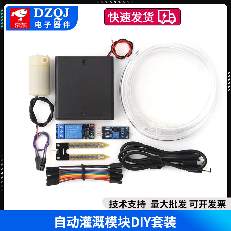 DZQJ 土壤湿度检测传感器 自动灌溉模块DIY套装 自动浇花 水泵自动浇水 自动灌溉模块DIY套装