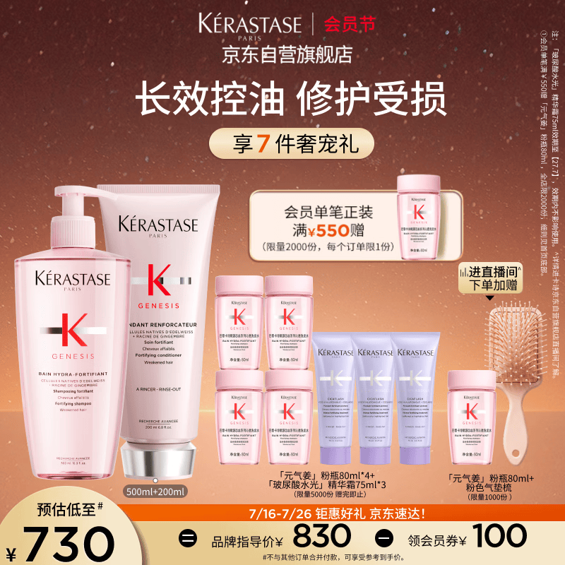 卡诗元气姜洗护套装700ml粉瓶洗发水护发素生姜控油丰盈蓬松