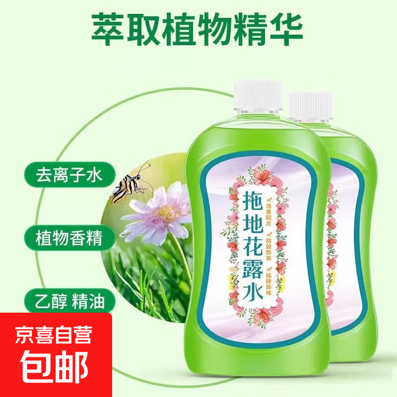 地板清洁剂瓷砖木地板拖地专用清洁液家用花露水蚊强力去污清洗剂 3瓶