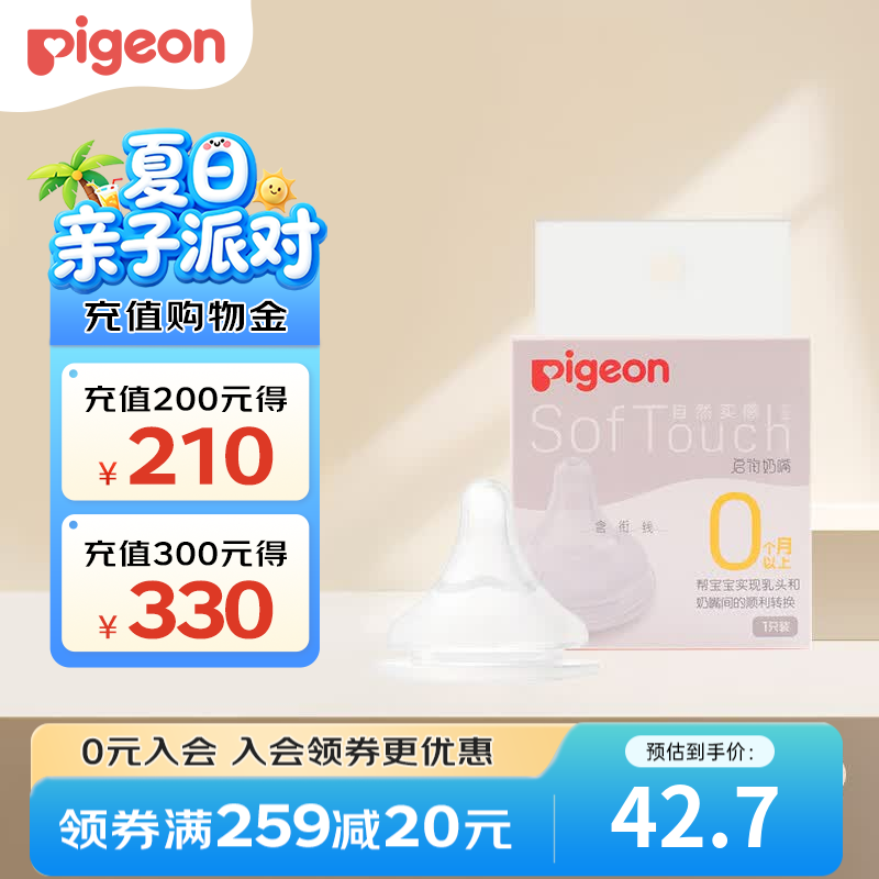 贝亲奶嘴 4.19元 - 86线报