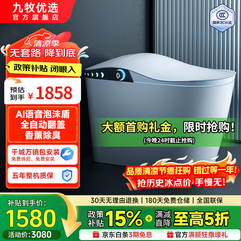 九牧优选海豚系列智能马桶一体机全自动即热冲洗加热内置泡沫盾智能坐便器 海豚号-顶配【全功能语音+不限水压】 250/305/350/ 400mm 【下单备注】
