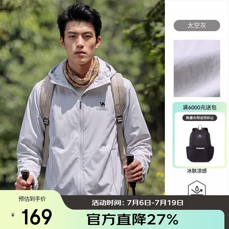 骆驼（CAMEL）户外原纱防晒衣2026春夏新款男女upf1000凉感防泼水运动外套 O013