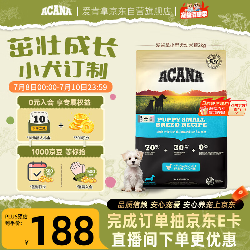 愛肯拿（ACANA）狗粮 幼犬小型犬 全价小颗粒无谷鸡肉高蛋白进口犬粮2kg效期27/6
