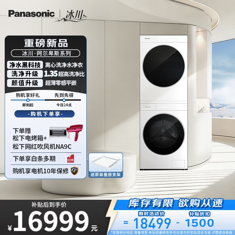 松下（Panasonic）阿尔卑斯Max超薄全嵌入12+12超大容量双智投洗烘套装双转子变频娇衣精致烘护AI智能洗烘 12kg阿尔卑斯Max 86A7+VR27A