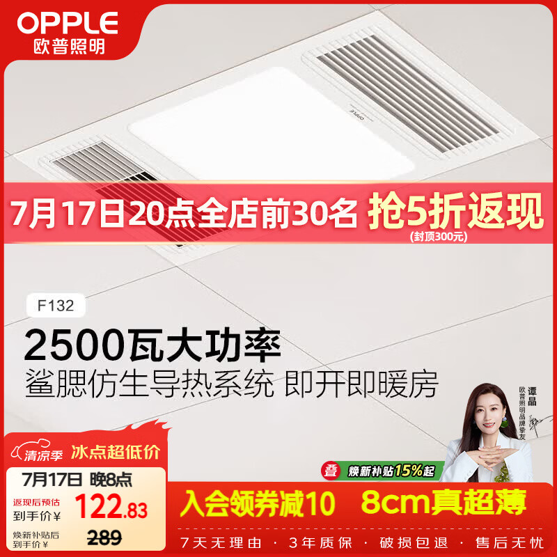 欧普照明（OPPLE）卫生间风暖浴霸照明排气一体集成吊顶浴室取暖风F132-A