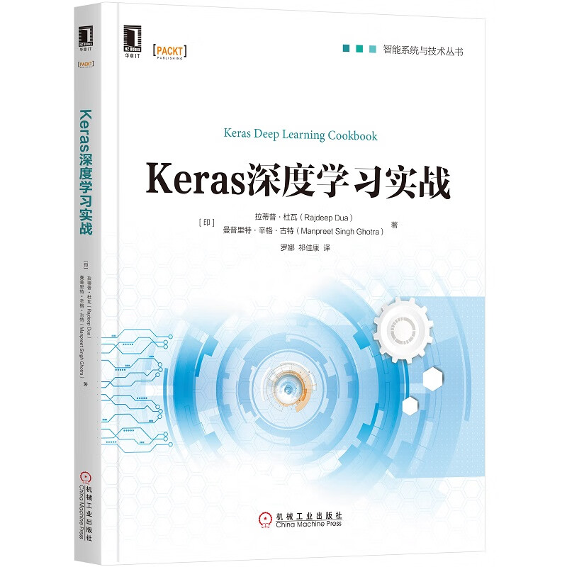 Keras深度学习实战