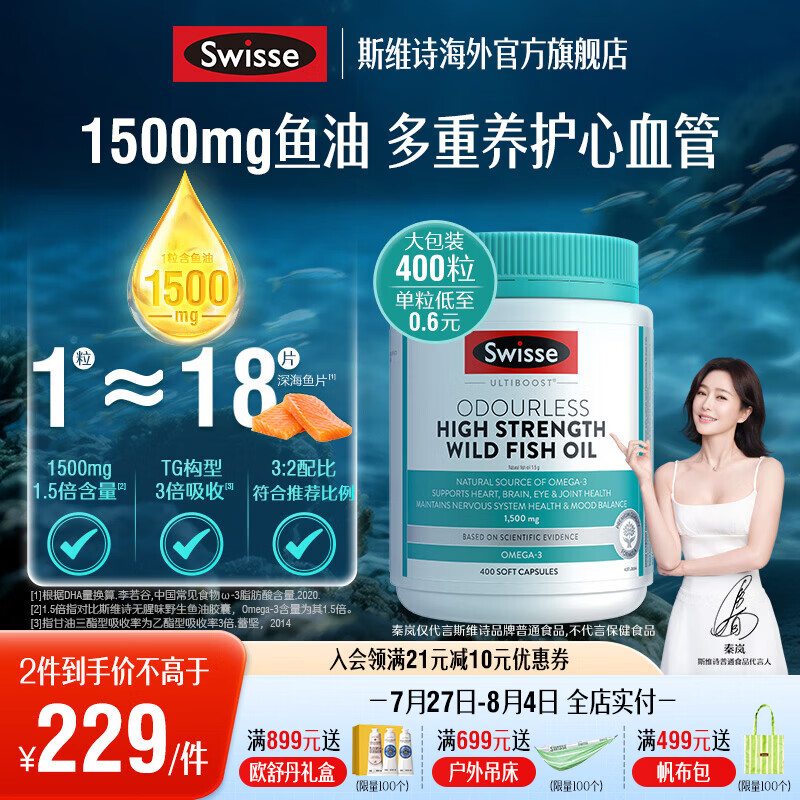 Swisse无腥高浓度深海鱼油胶囊1500mg400粒*1瓶天然欧米伽3含DHAEPA
