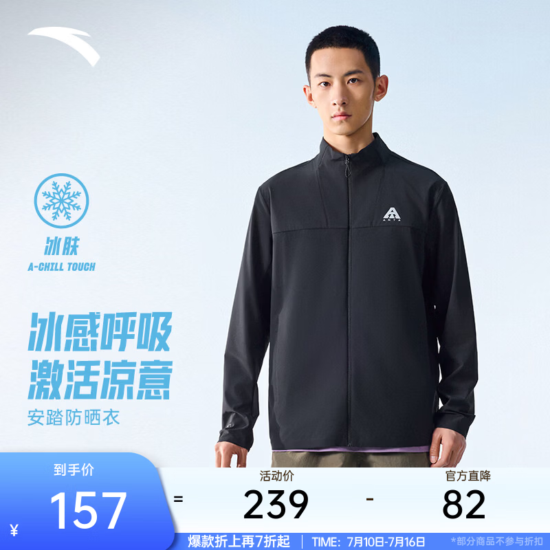 安踏（ANTA）轻壳3.0丨冰丝软壳防晒衣男夏季轻薄立领防紫外线外套运动上衣 基础黑-2 L (男175)