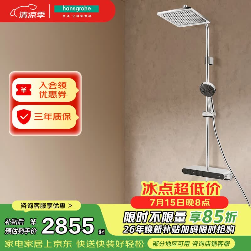 汉斯格雅（Hansgrohe）恒温淋浴普通花洒套装小欧淋控大顶喷