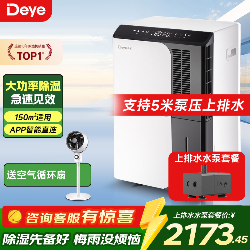 德业【旗舰爆款】德业除湿机家用地下室大功率工业别墅吸湿抽湿器D50A3手机APP智控轻音除湿 50L/天 官方标配+水泵模块