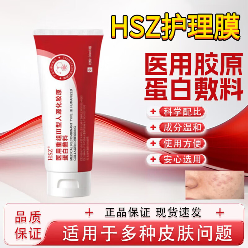通用HSZ护理膜FXZ蛋白敷料QXE护理膜QXE胶原蛋白医用重组胶原蛋白凝胶 1盒装【体验装】HSZ护理膜