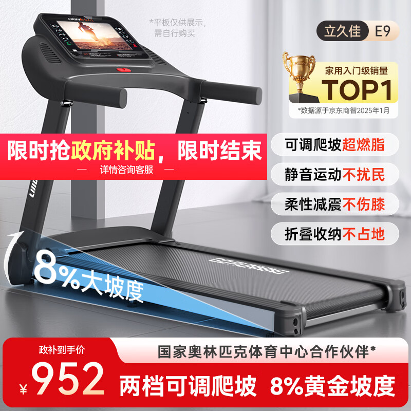 立久佳（lijiujia）E9跑步机家庭用可爬坡可折叠静音护膝减震免安装家用爬坡跑步机