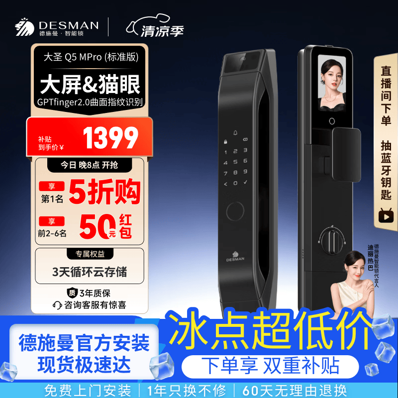 德施曼（DESMAN）智能门锁可视猫眼大屏指纹密码防盗门锁大圣Q5MPro标准版新性能 猫眼大屏Q5MPro标准版