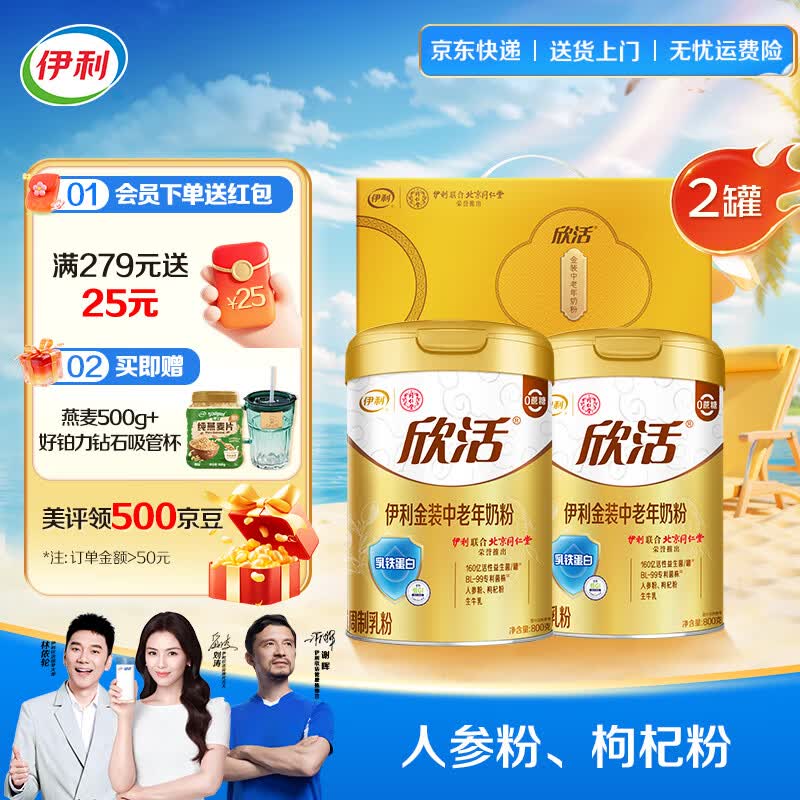 伊利欣活金装中老年奶粉 专利菌株 添加枸杞粉乳铁蛋白 送长辈礼物 【守护肠道 礼盒装送健康】-800g*2