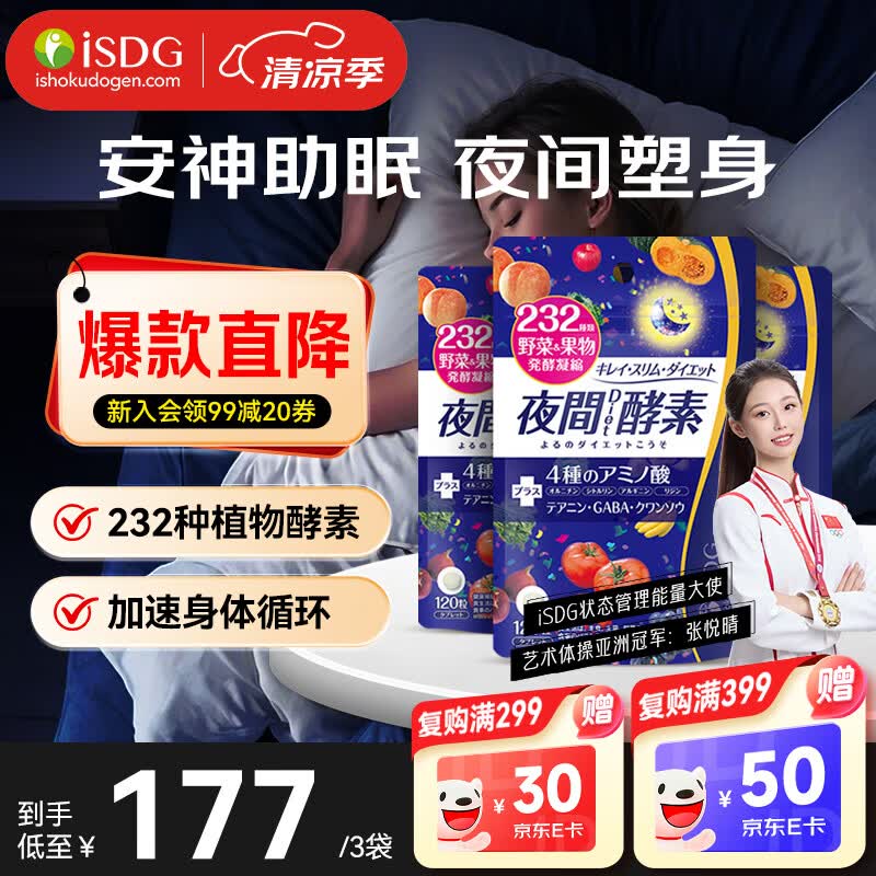 ISDG 夜间酵素小丸子120粒/袋 植物果蔬酵素肠道排便瘦身燃脂提高代谢 【一周期】夜间diet酵素 120粒*3袋