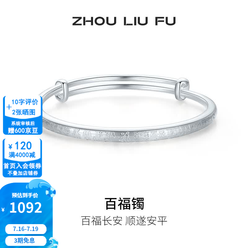 周六福（ZLF）S999足银手镯女亮面平安福禄气质实心手饰 26.05克