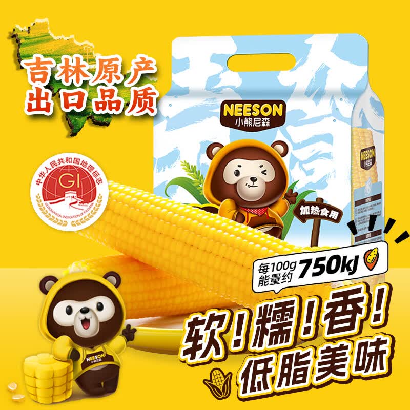 东北农嫂黄糯玉米1.25kg仅9.9元