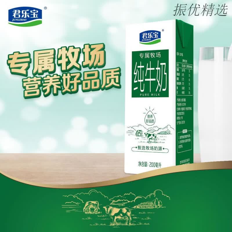 君乐宝（JUNLEBAO）5月君乐宝专属牧场纯牛奶200ml*24盒早餐营养实惠装 专属牧场200ml24盒【原箱】