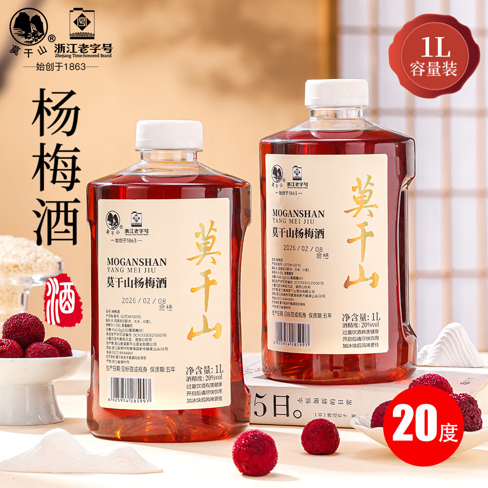 莫干山20度高度果酒青梅酒杨梅酒微醺甜酒梅子酒1L装果味酒 20度杨梅酒1Lx2桶