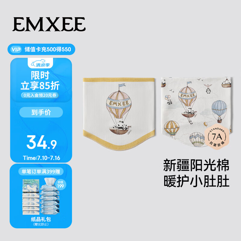 嫚熙（EMXEE）婴儿肚兜护肚围春夏纯棉宝宝护肚子神器新生儿童防着凉护脐带